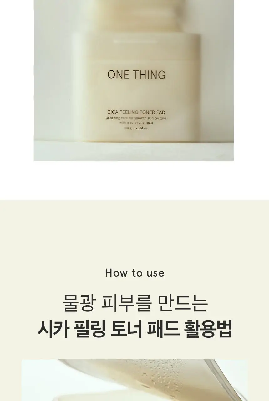 [물광수분필링] 원씽 시카 필링 토너 패드 65매 상세페이지 30